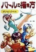 Cover of How to Draw Manga by Hikaru Hayashi