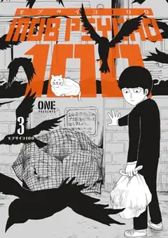Mob Psycho 100, Vol. 3 cover