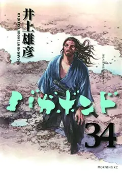 Vagabond, Vol. 34 cover